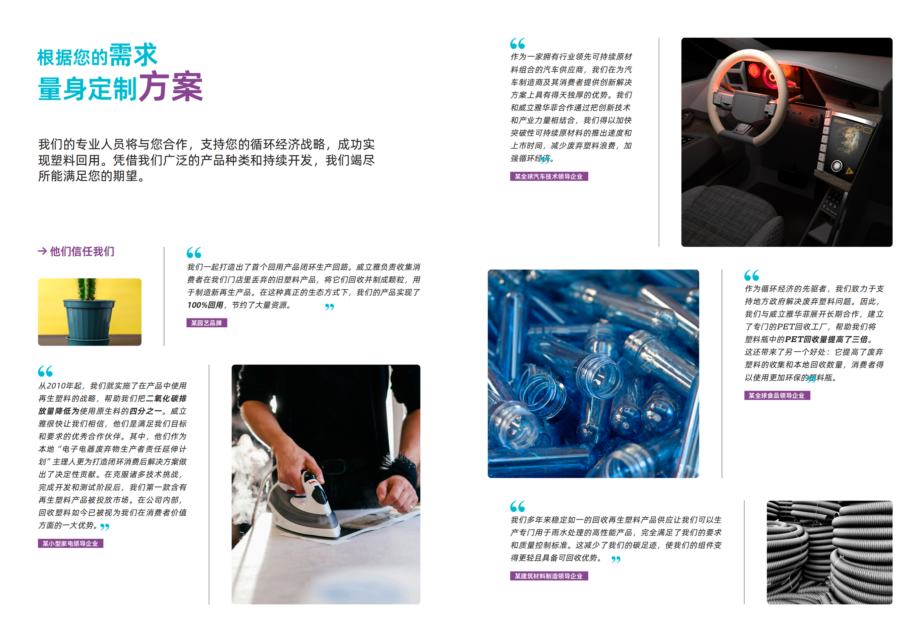 选择华菲 您的生态转型合作伙伴